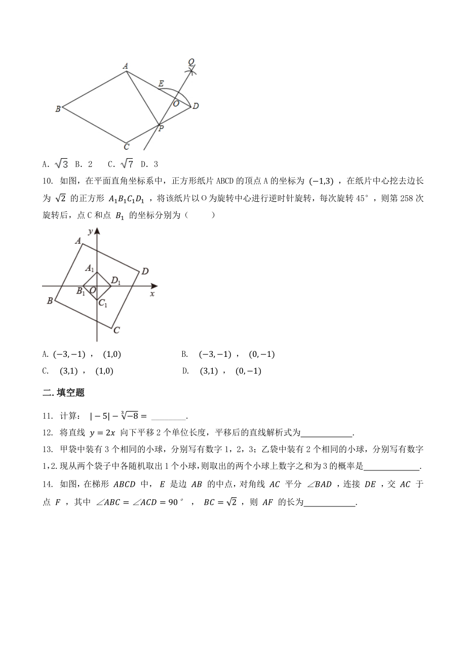 2022年河南省西峡县中考数学模拟试卷（含答案）_第3页