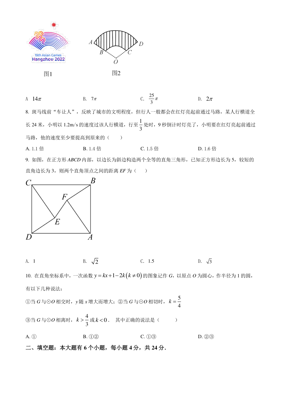 2022年浙江省杭州市上城区中考一模数学试卷（含答案）_第2页