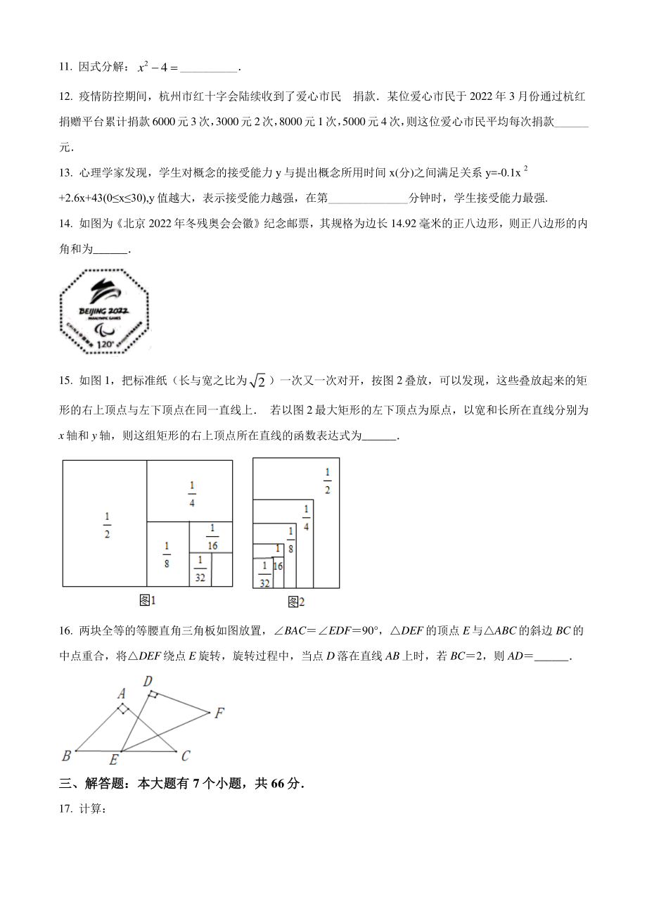 2022年浙江省杭州市上城区中考一模数学试卷（含答案）_第3页
