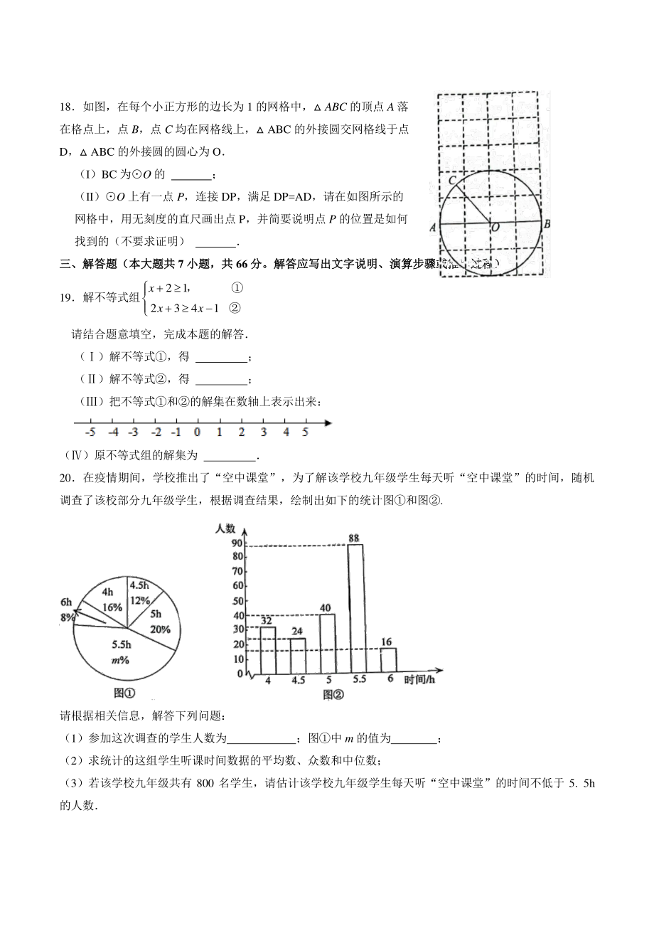 2022年天津市和平区中考二模数学试卷（含答案）_第3页