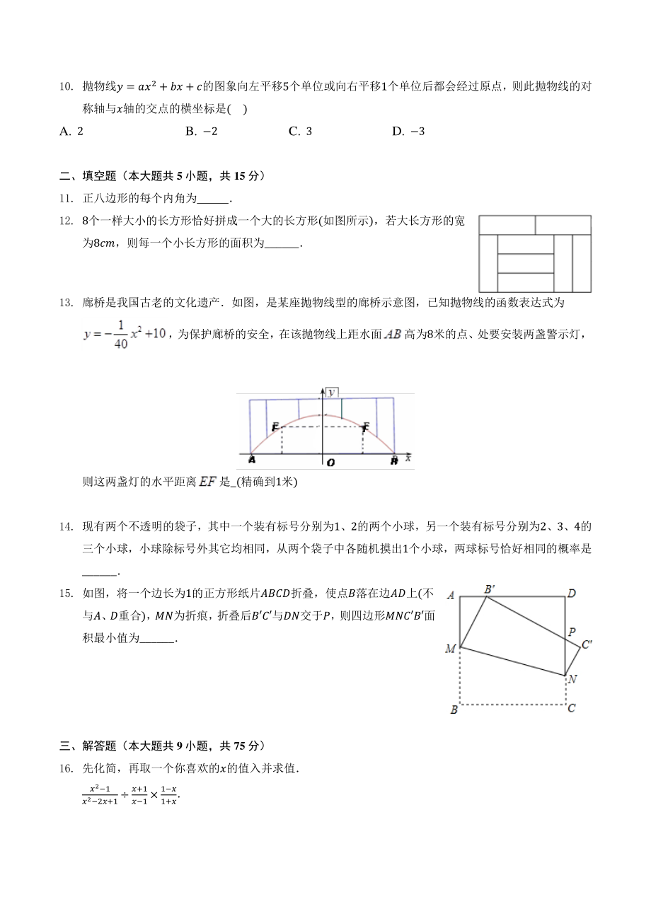 2022年湖北省潜江市中考诊断数学试卷（含答案）_第2页