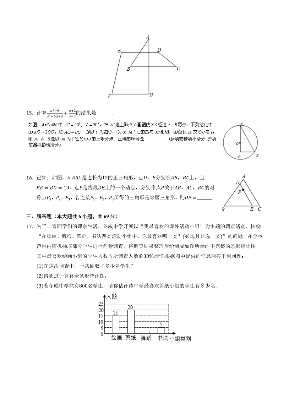 2022年云南省红河州中考模拟数学试卷（含答案）_第3页