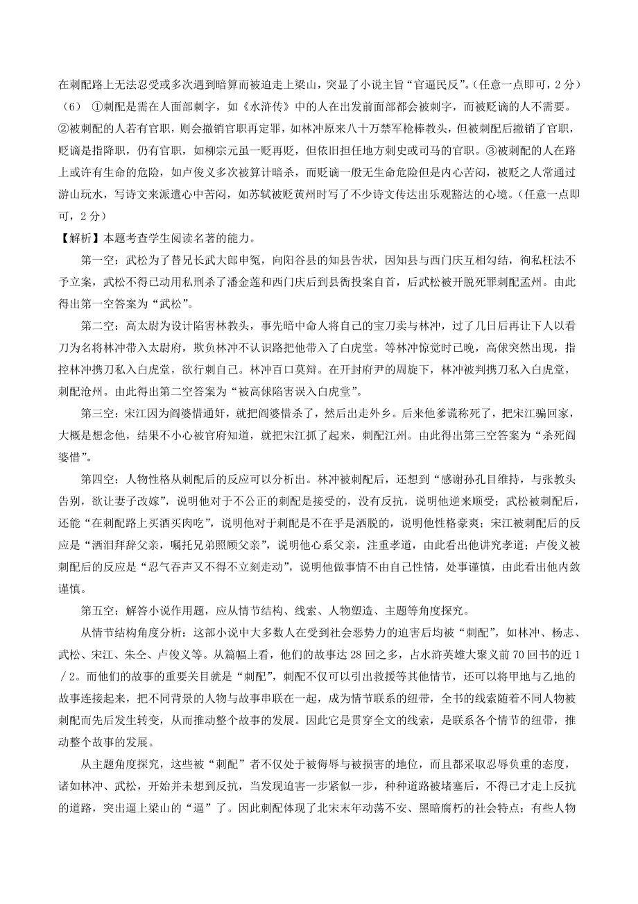 2022年江苏省南京市中考语文模拟试卷分类汇编：名著阅读（含答案）_第3页