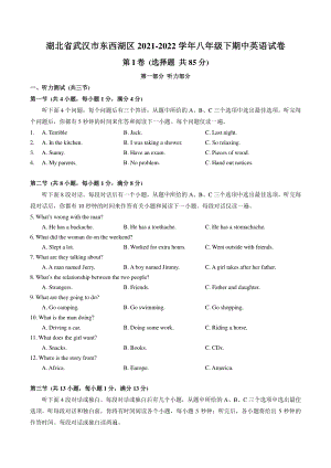 湖北省武汉市东西湖区2021-2022学年八年级下期中英语试卷（含答案）