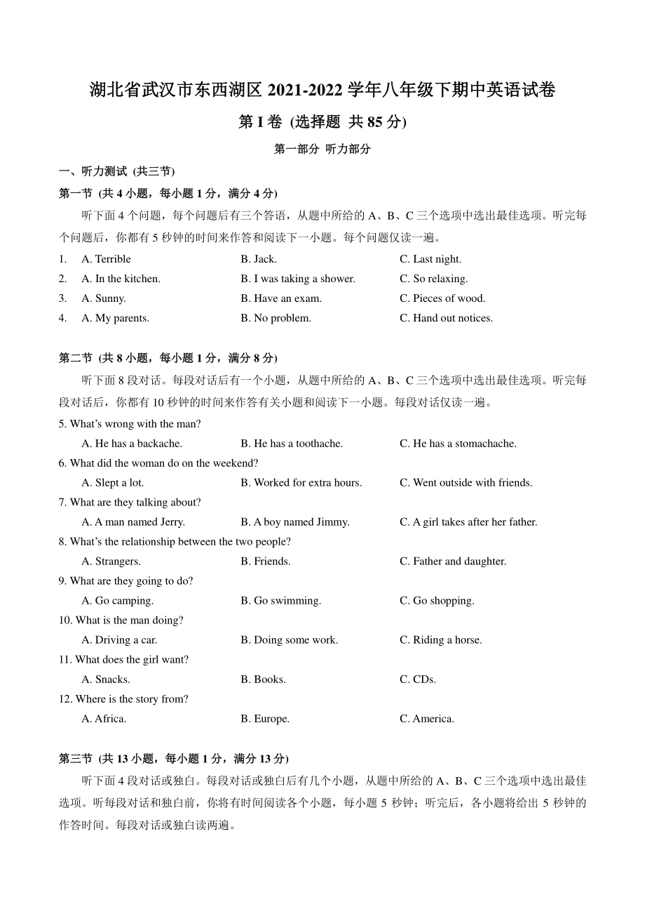 湖北省武汉市东西湖区2021-2022学年八年级下期中英语试卷（含答案）_第1页