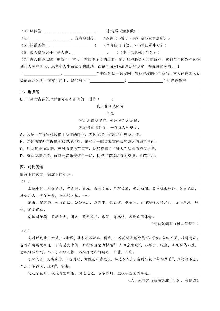 2021年广东省深圳市24校联考中考二模语文试题（含答案）_第2页