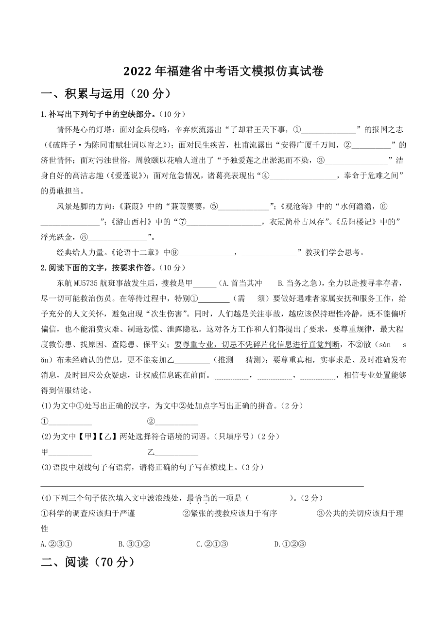 2022年福建省中考语文模拟仿真试卷（含答案解析）_第1页