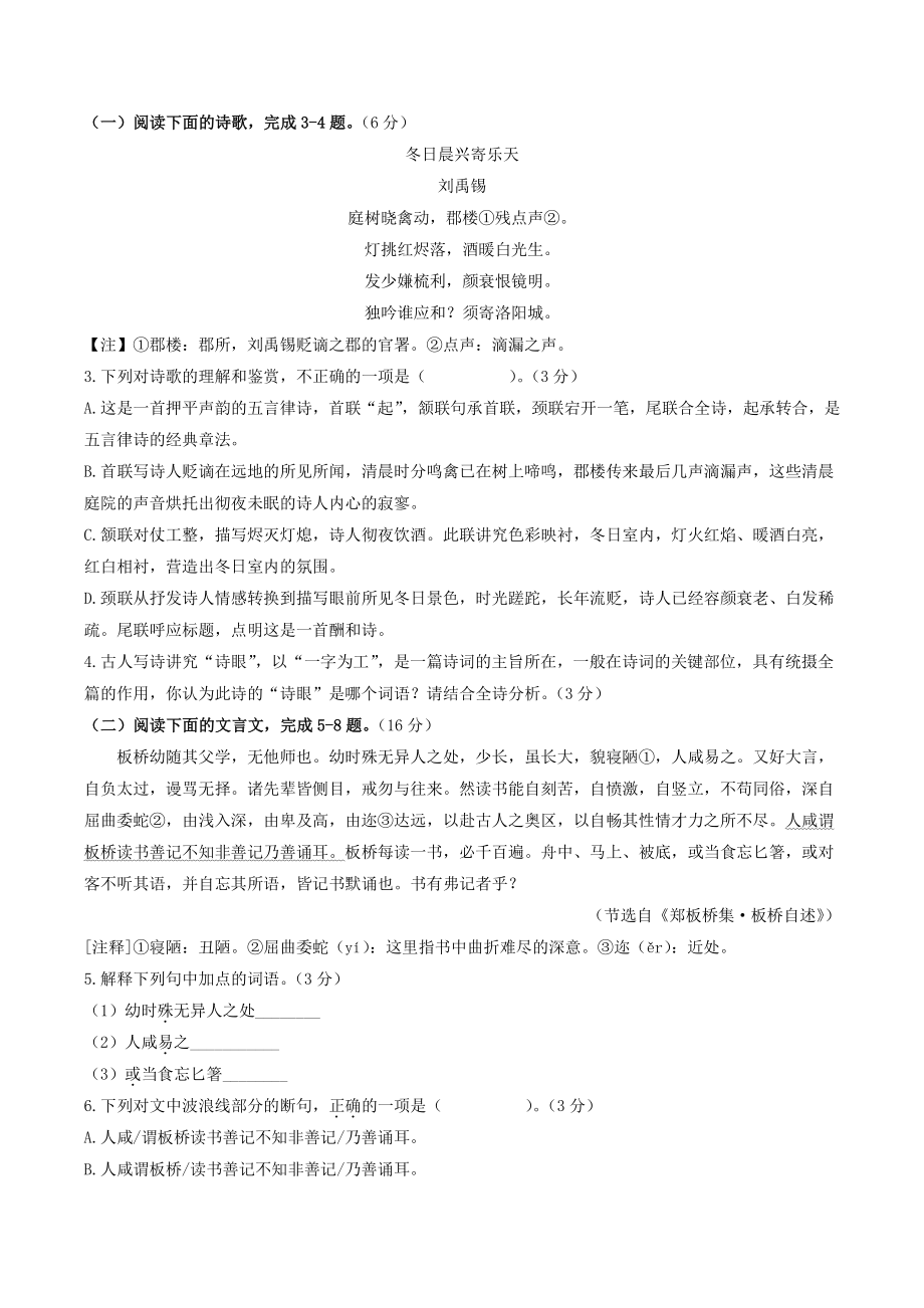 2022年福建省中考语文模拟仿真试卷（含答案解析）_第2页