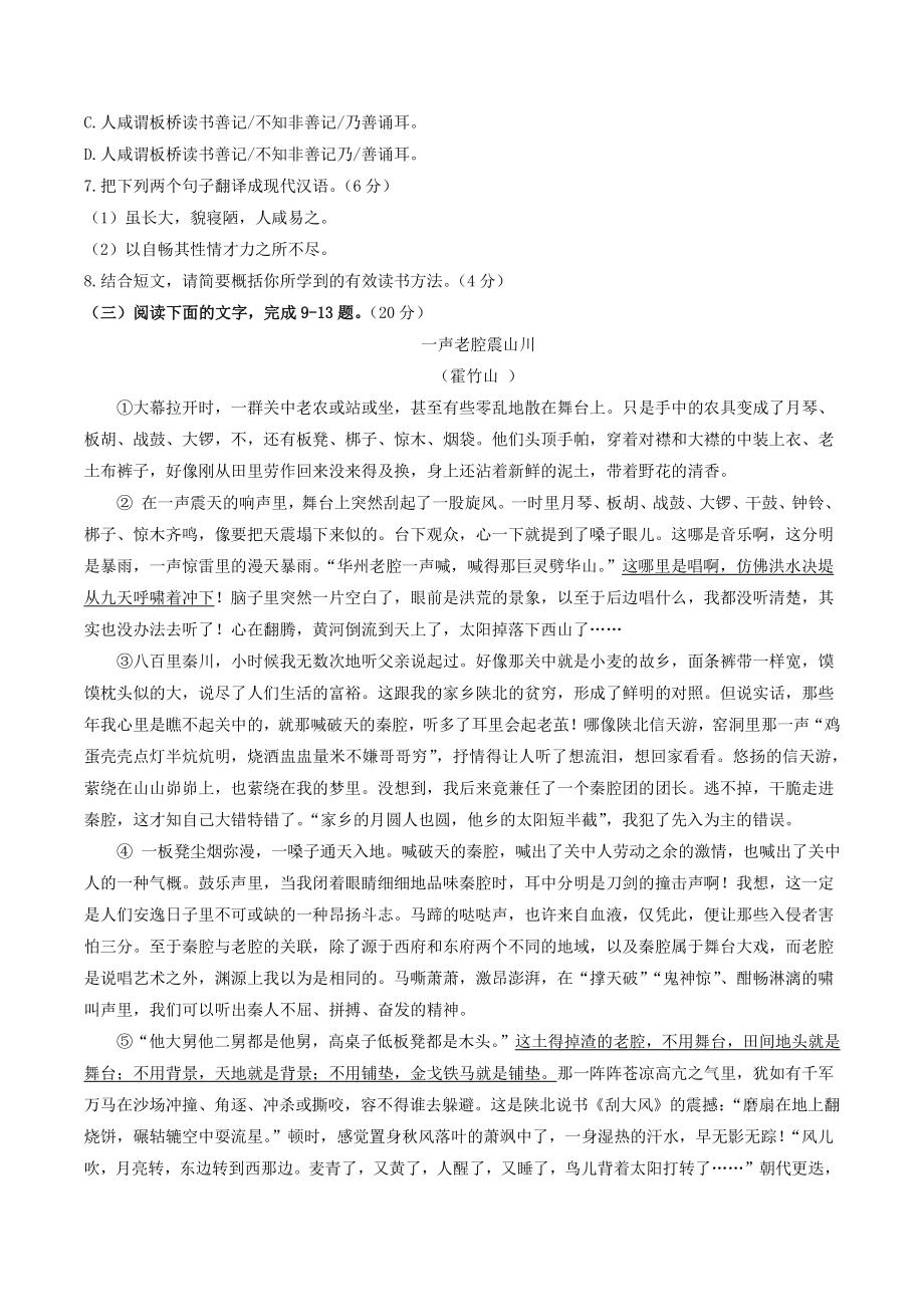 2022年福建省中考语文模拟仿真试卷（含答案解析）_第3页