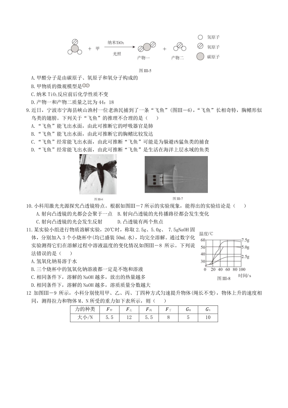 浙江省宁波市2022年初中学业水平科学模拟试卷（含答案）_第2页