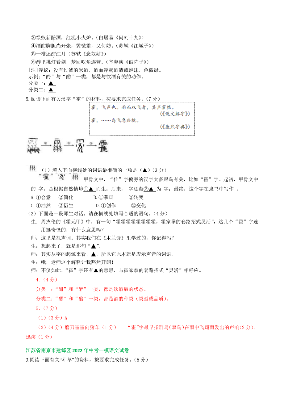 2022年江苏省南京市中考语文模拟试卷分类汇编：语言运用（含答案）_第2页