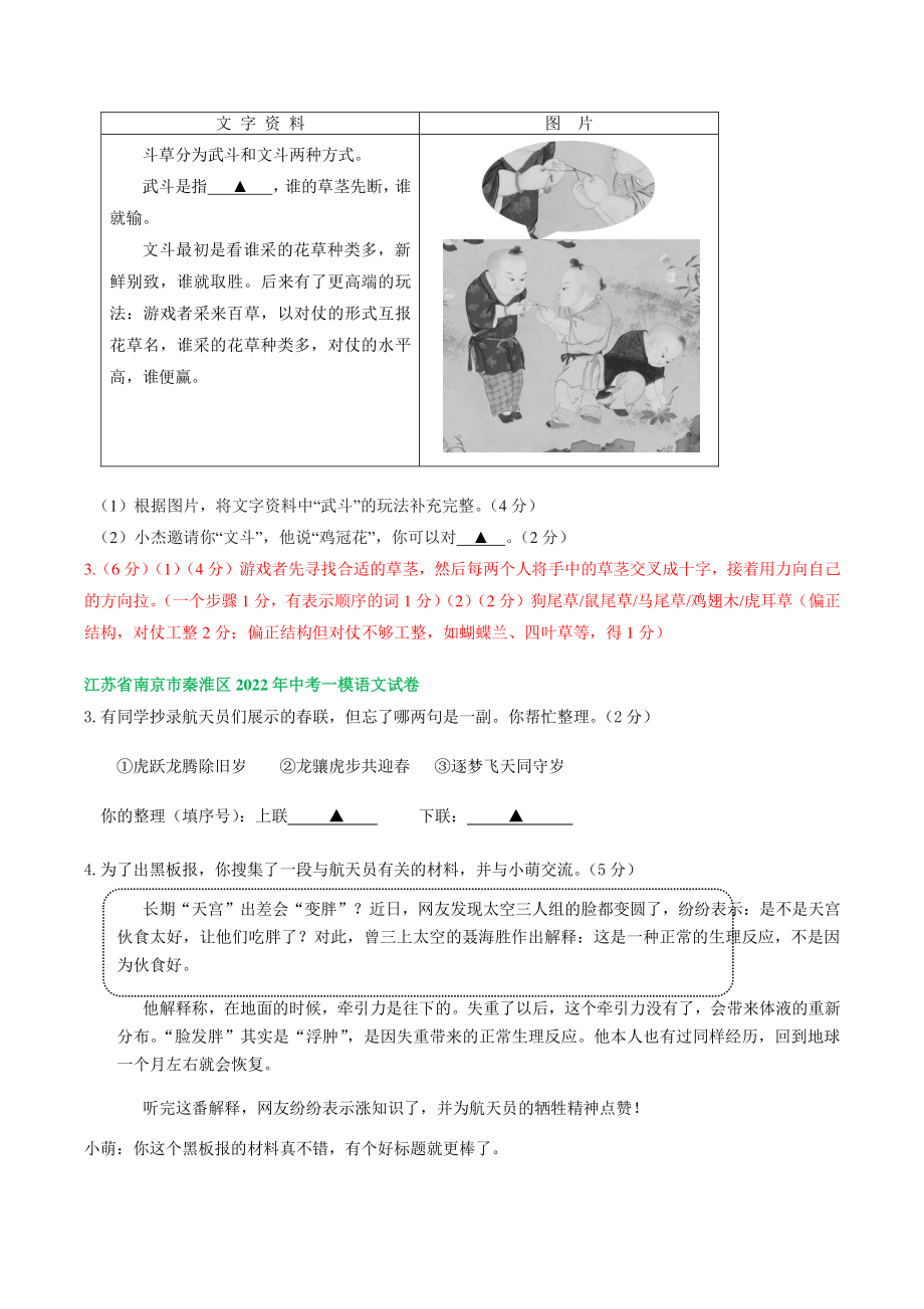 2022年江苏省南京市中考语文模拟试卷分类汇编：语言运用（含答案）_第3页