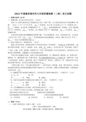 2022年福建省福州市九年级质量抽测（二检）语文试卷（含答案）