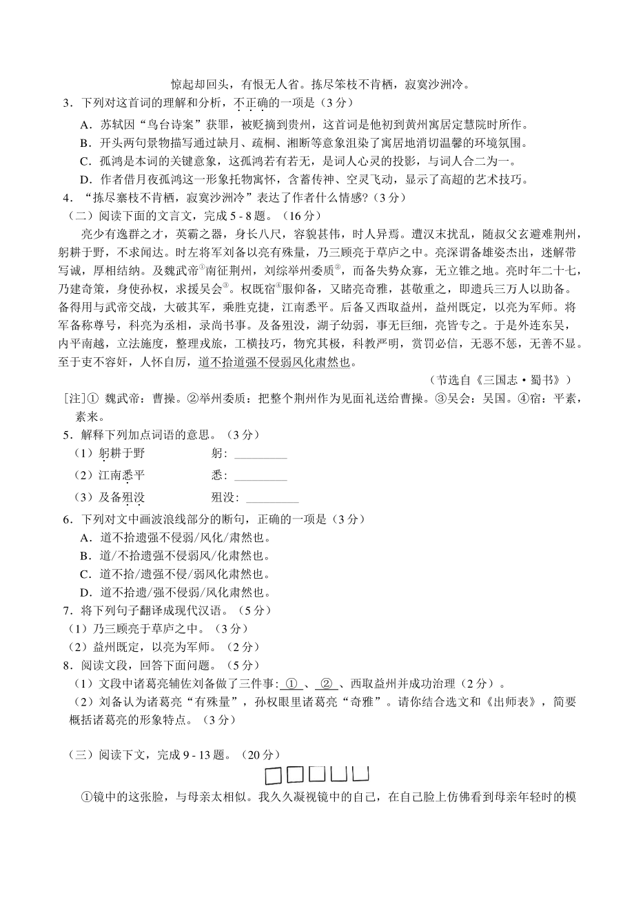 2022年福建省福州市九年级质量抽测（二检）语文试卷（含答案）_第2页