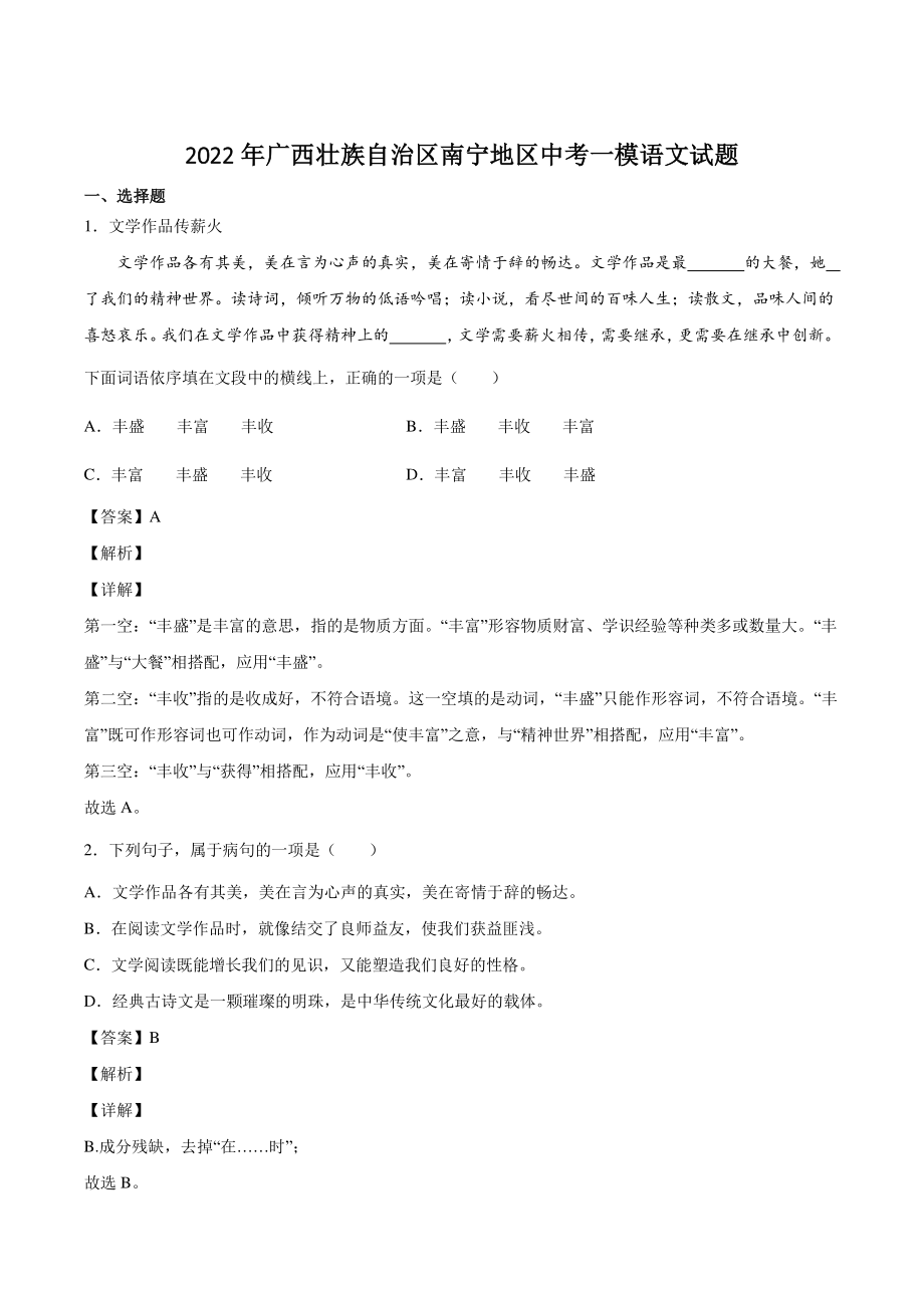 2022年广西壮族自治区南宁地区中考一模语文试题（含答案）_第1页