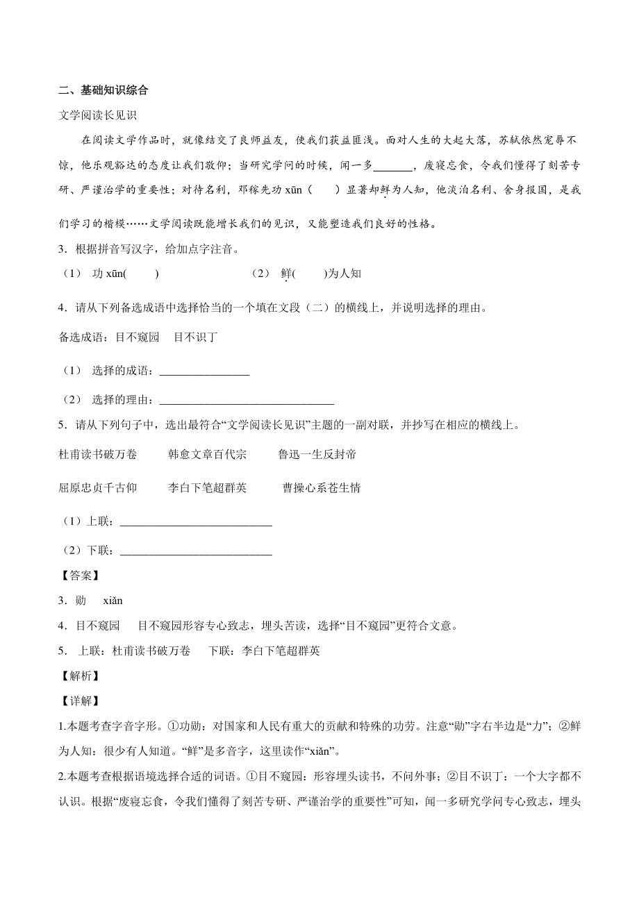 2022年广西壮族自治区南宁地区中考一模语文试题（含答案）_第2页