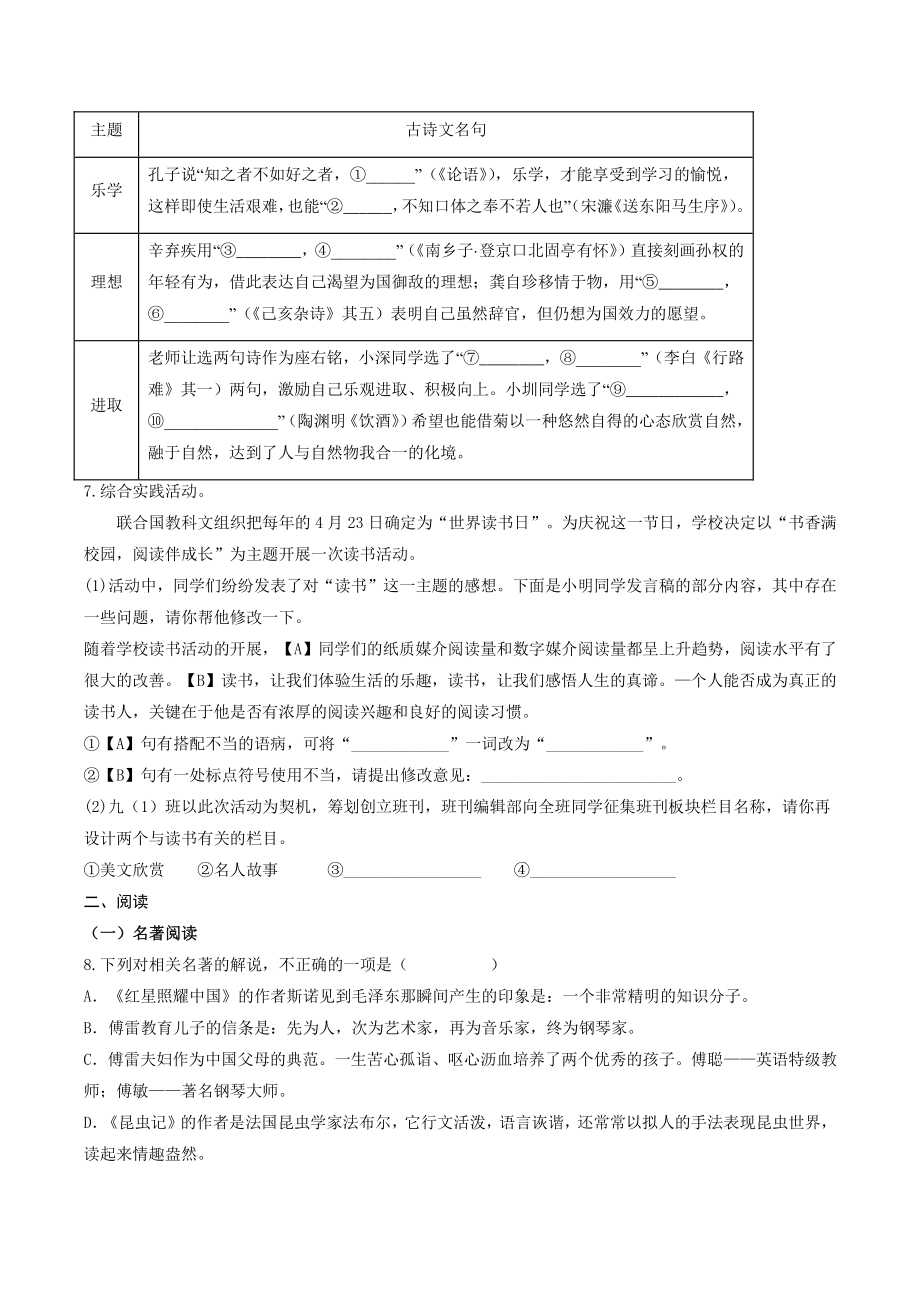 2022年山东省青岛市中考语文模拟仿真试卷（含答案解析）_第2页