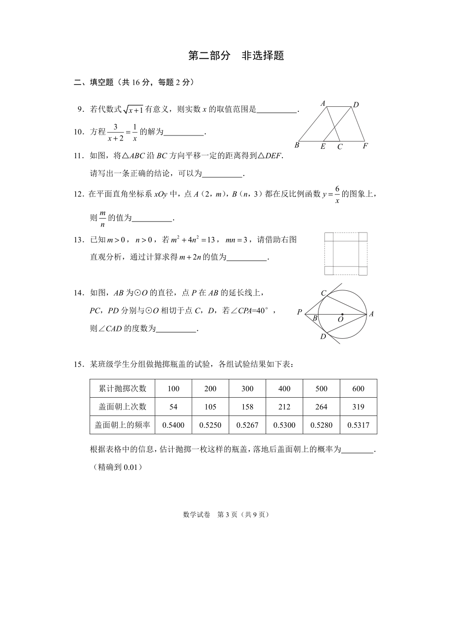 2022北京市石景山中考数学一模试卷_第3页