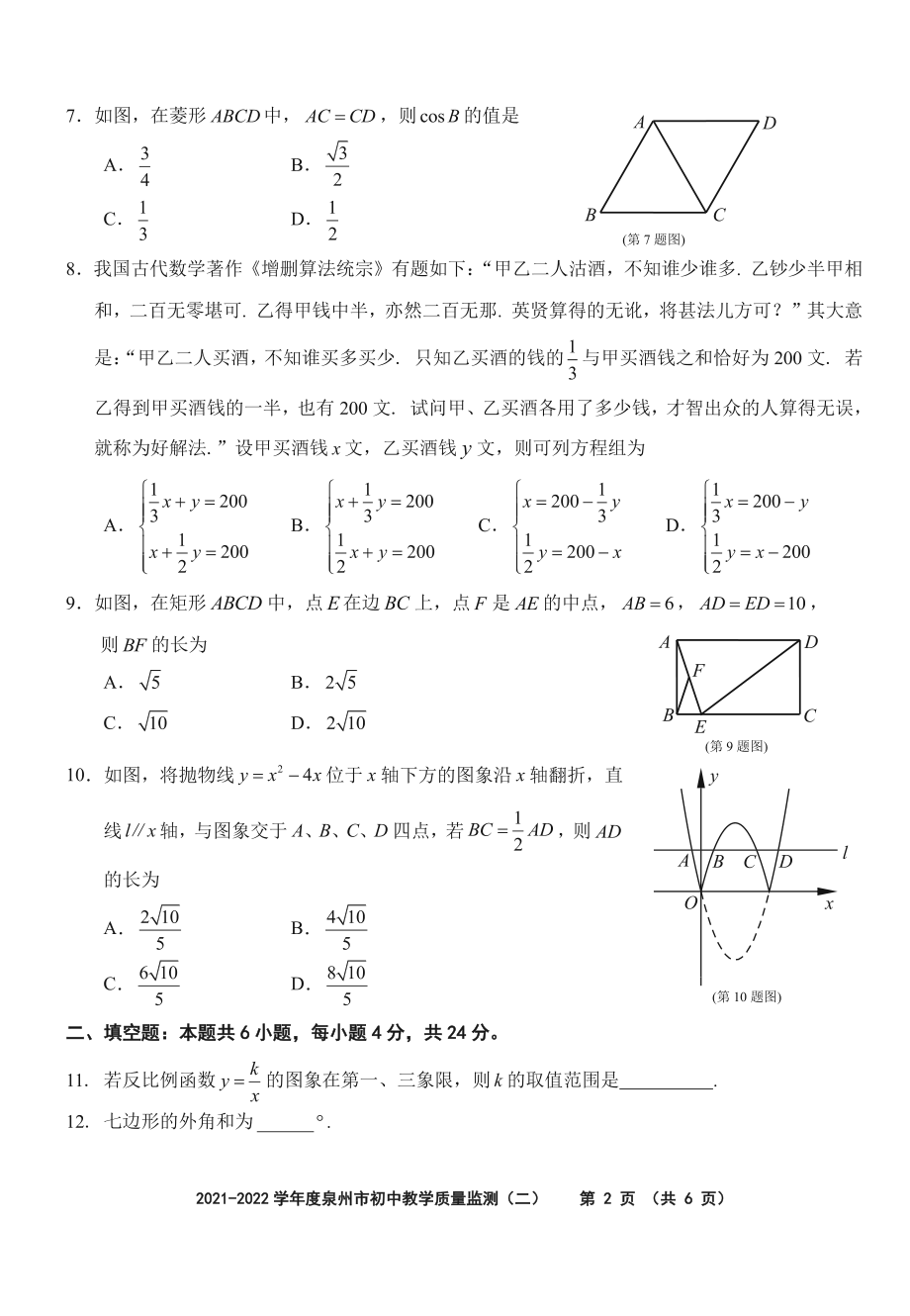 2022年福建省泉州市初中教学质量监测（二）数学试卷（含答案）_第2页