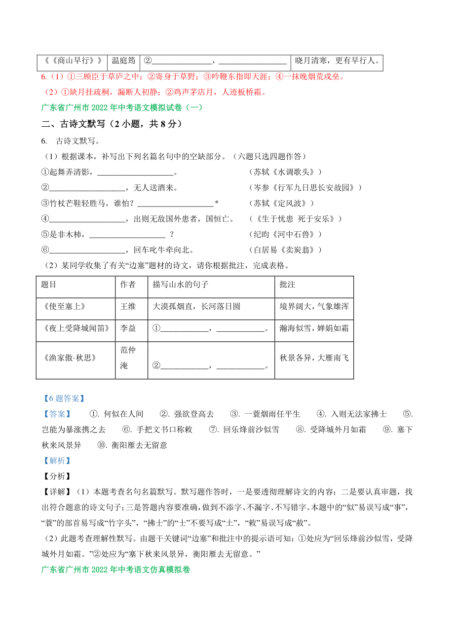 广东省广州市2022年中考语文模拟试卷分类汇编：默写（含答案解析）_第2页