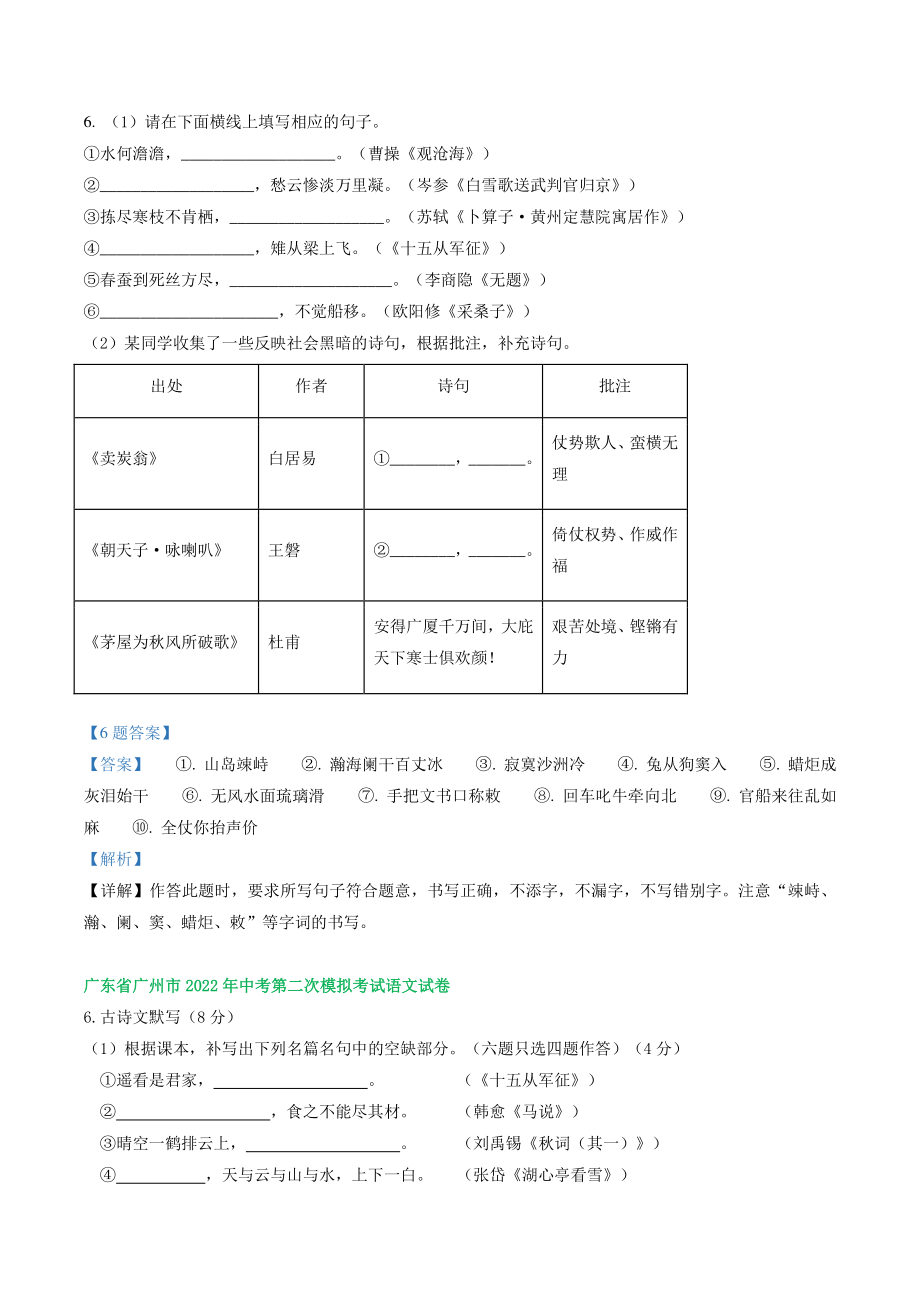 广东省广州市2022年中考语文模拟试卷分类汇编：默写（含答案解析）_第3页