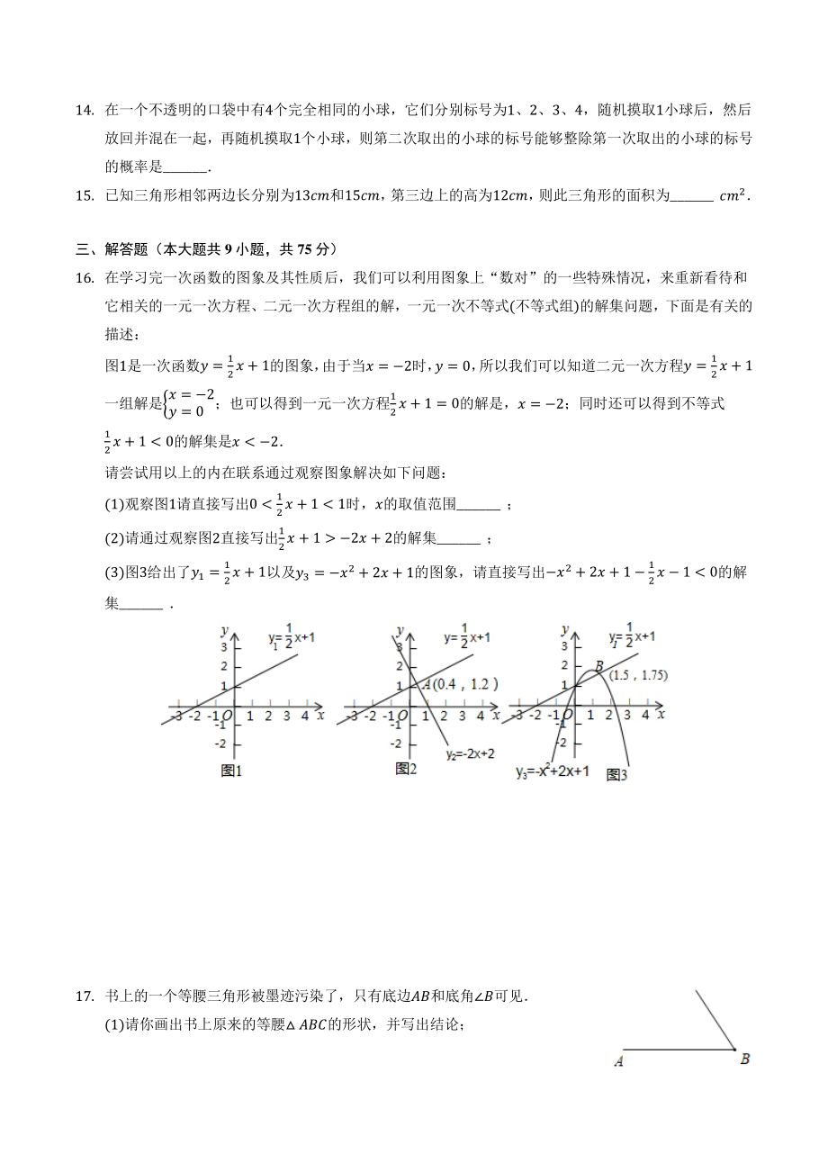 2022年湖北省潜江市中考调研数学试卷（含答案解析）_第3页