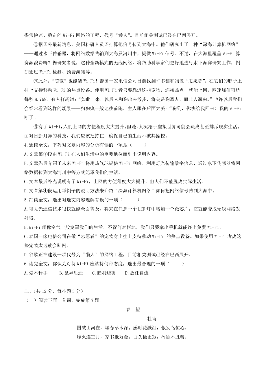 2021年湖北省鄂州市鄂城区中考模拟语文试卷（含答案）_第2页