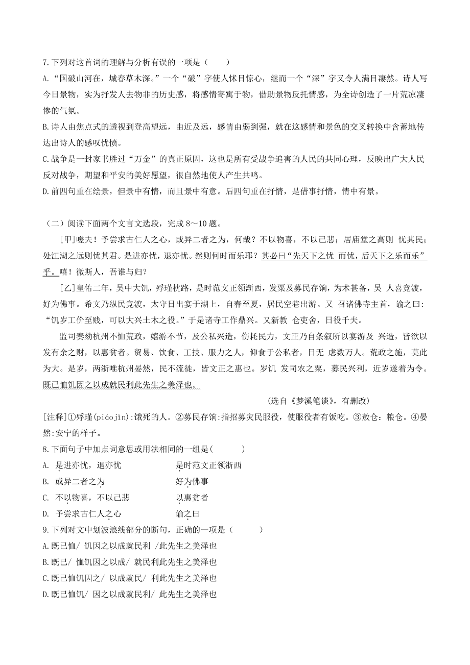 2021年湖北省鄂州市鄂城区中考模拟语文试卷（含答案）_第3页