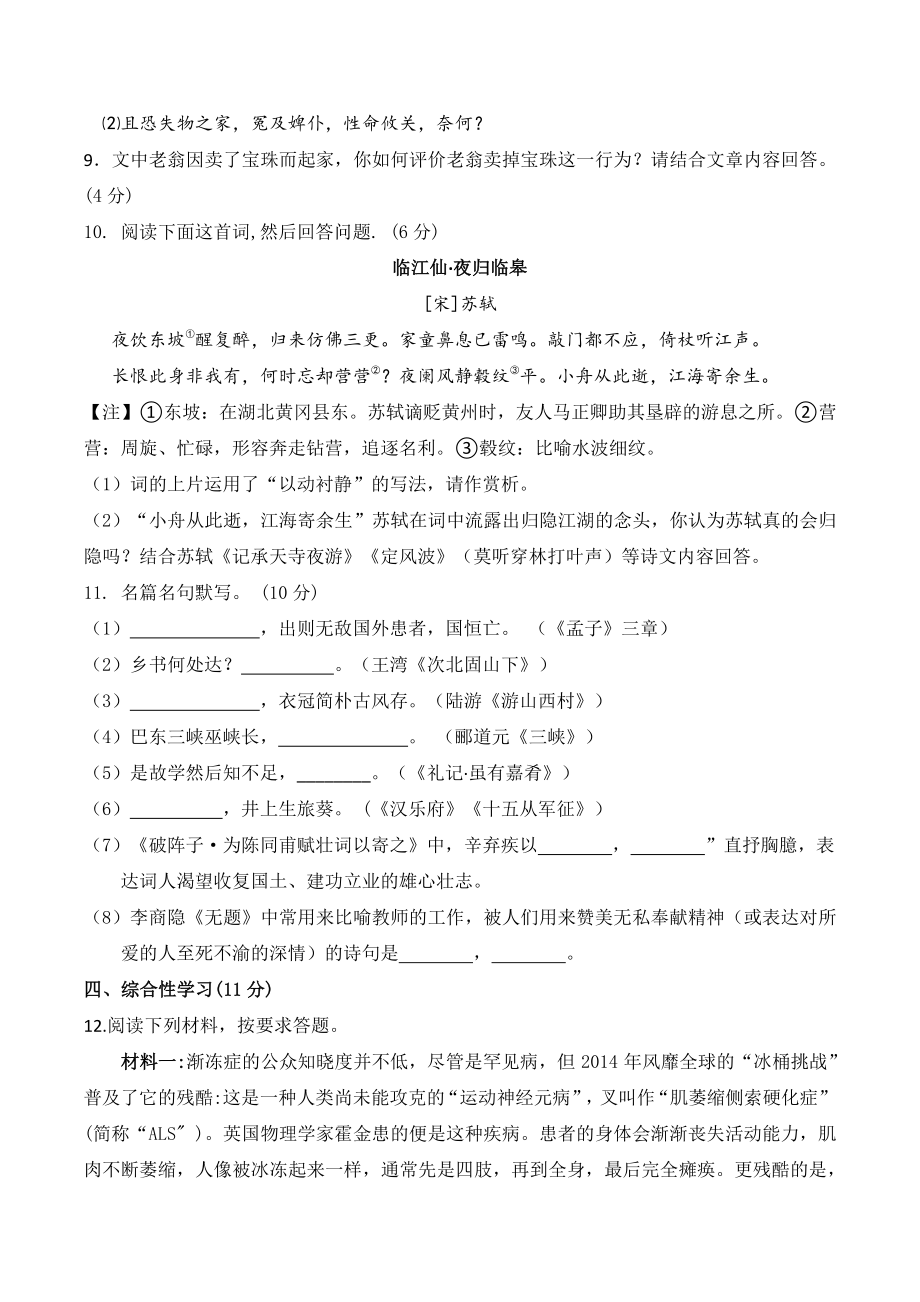 2022年四川省江油市中考二模语文试卷（含答案）_第3页