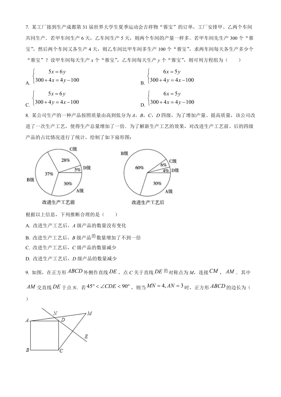 2022年河南省商丘市九年级第二次全市联考数学试题（含答案解析）_第2页