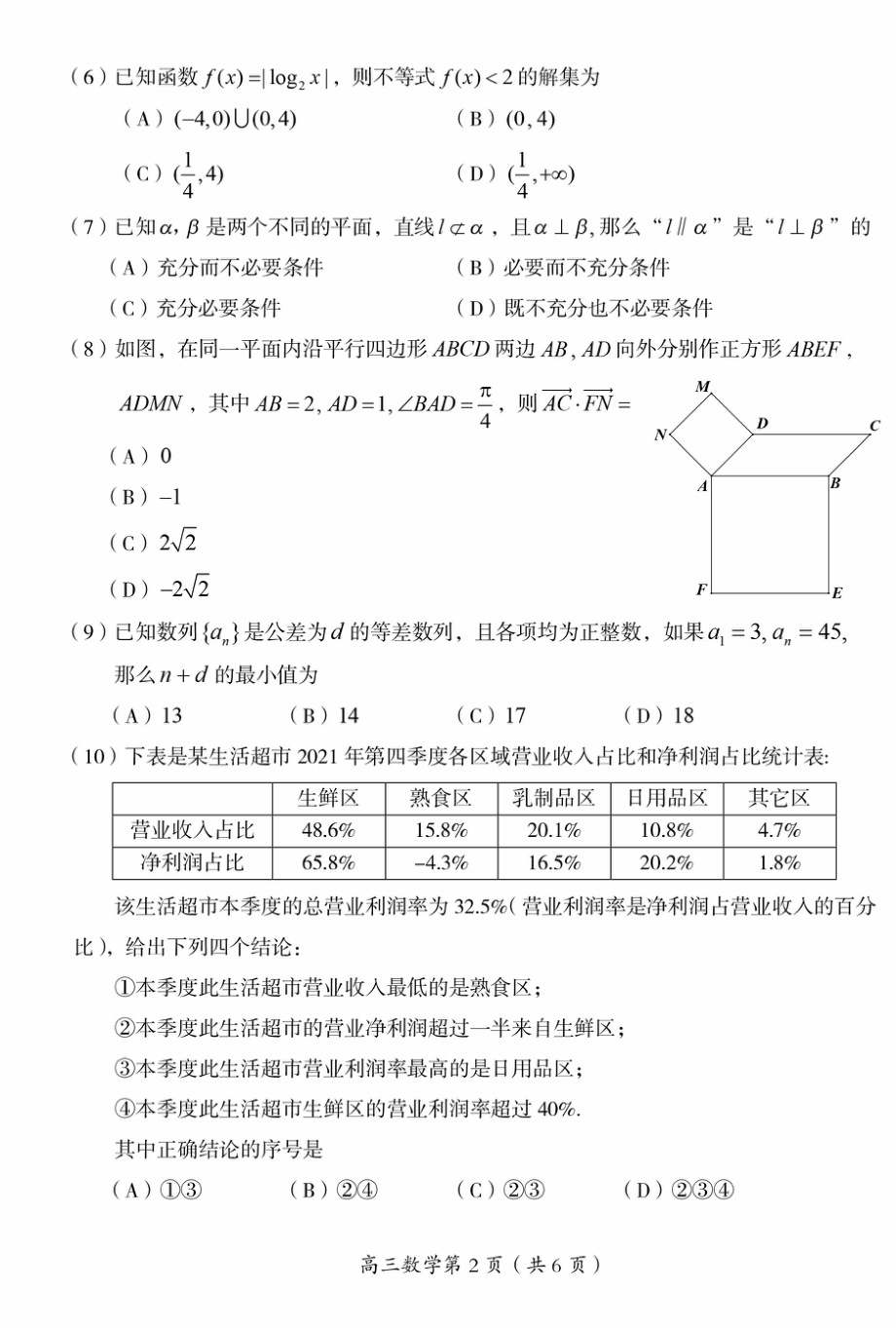 2022年北京市房山区高三二模数学试卷及答案_第2页