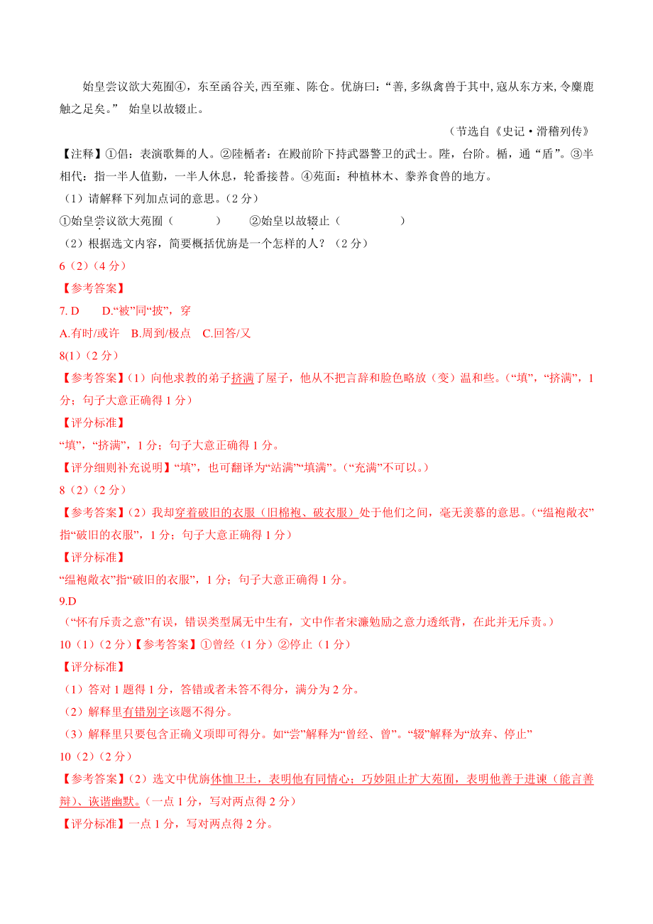 广东省广州市2022年中考语文模拟试卷分类汇编：文言文阅读（含答案解析）_第2页