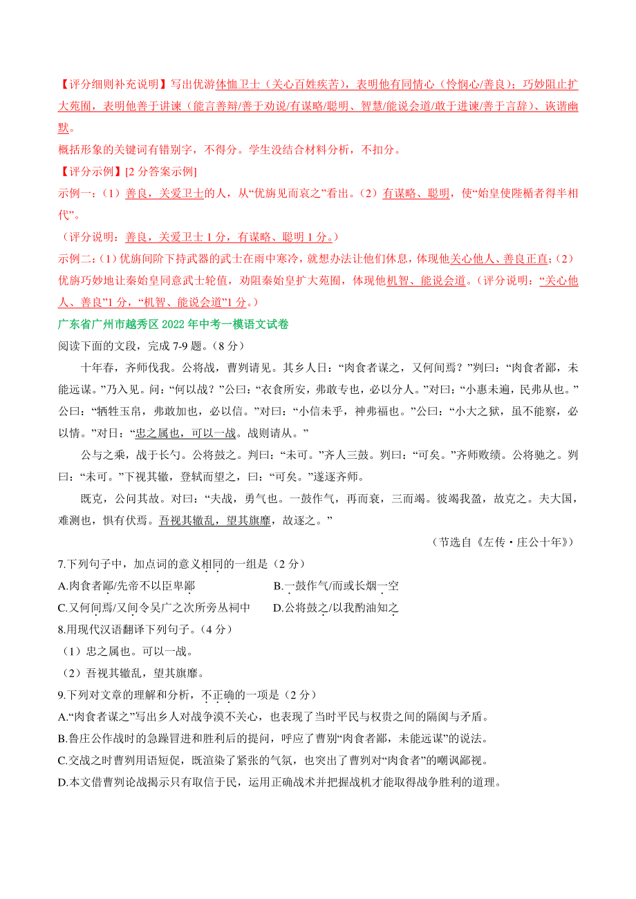 广东省广州市2022年中考语文模拟试卷分类汇编：文言文阅读（含答案解析）_第3页