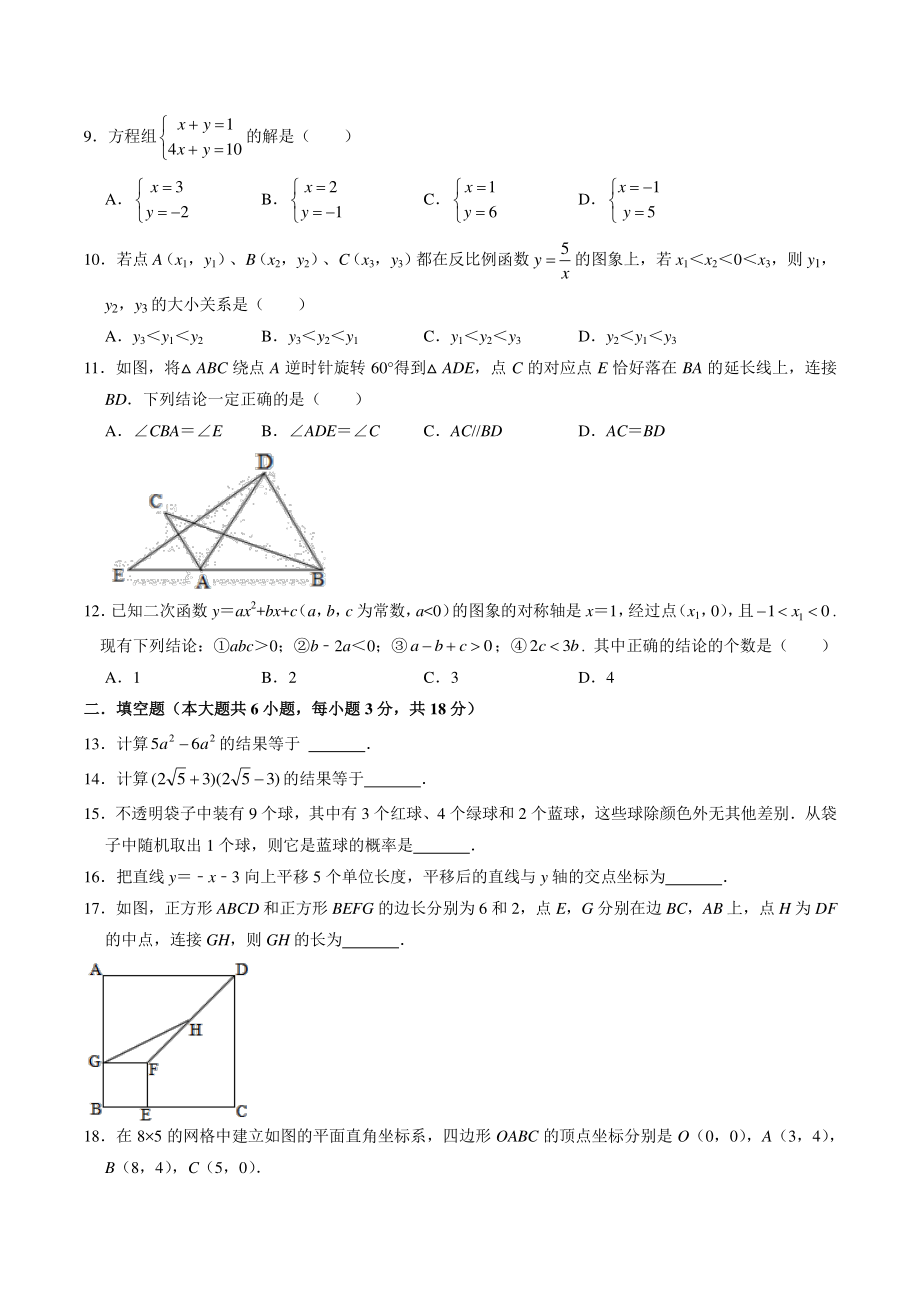 2022年天津市东丽区初中毕业班第一次模拟考试数学试卷（含答案）_第2页