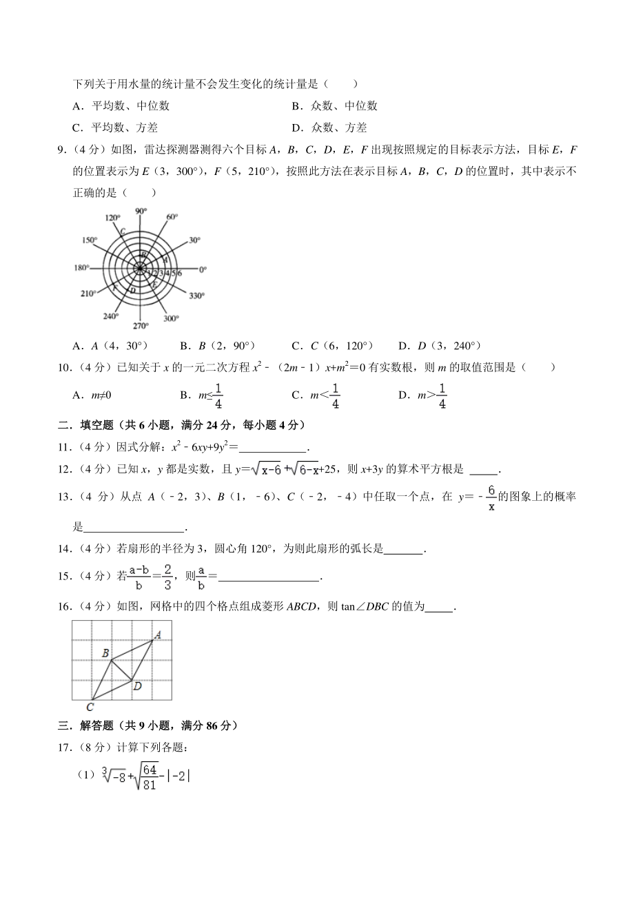 2022年福建省中考数学模拟试题（含答案解析）_第2页