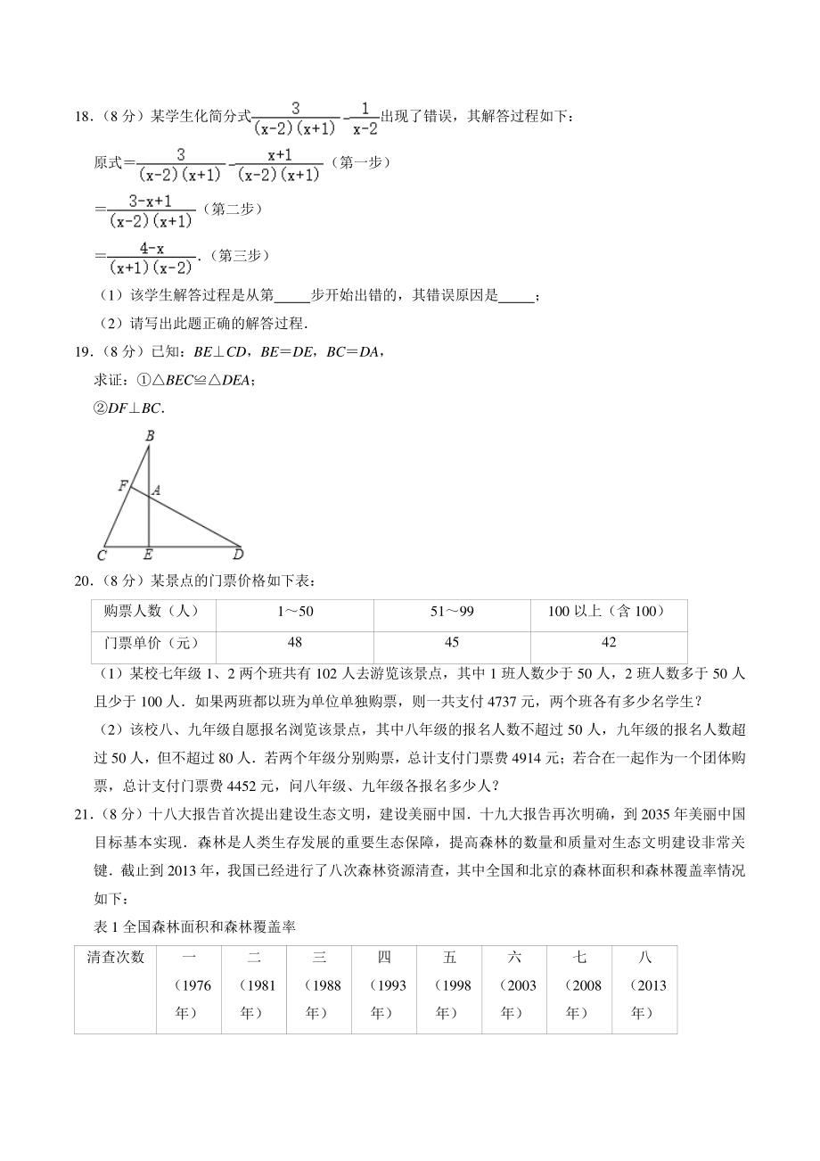 2022年福建省中考数学模拟试题（含答案解析）_第3页