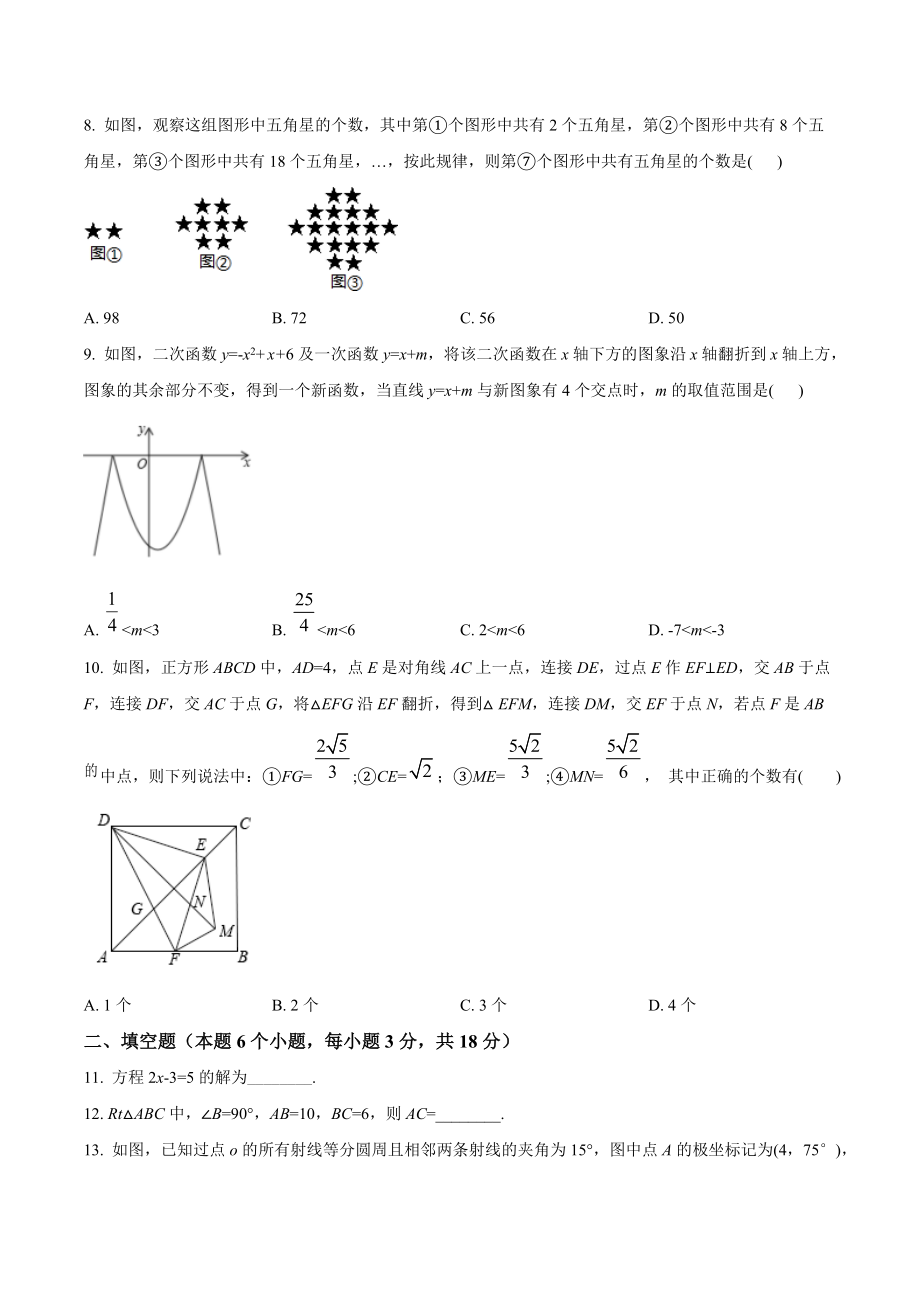 2022年四川省达州市中考二模数学试卷（含答案解析）_第2页