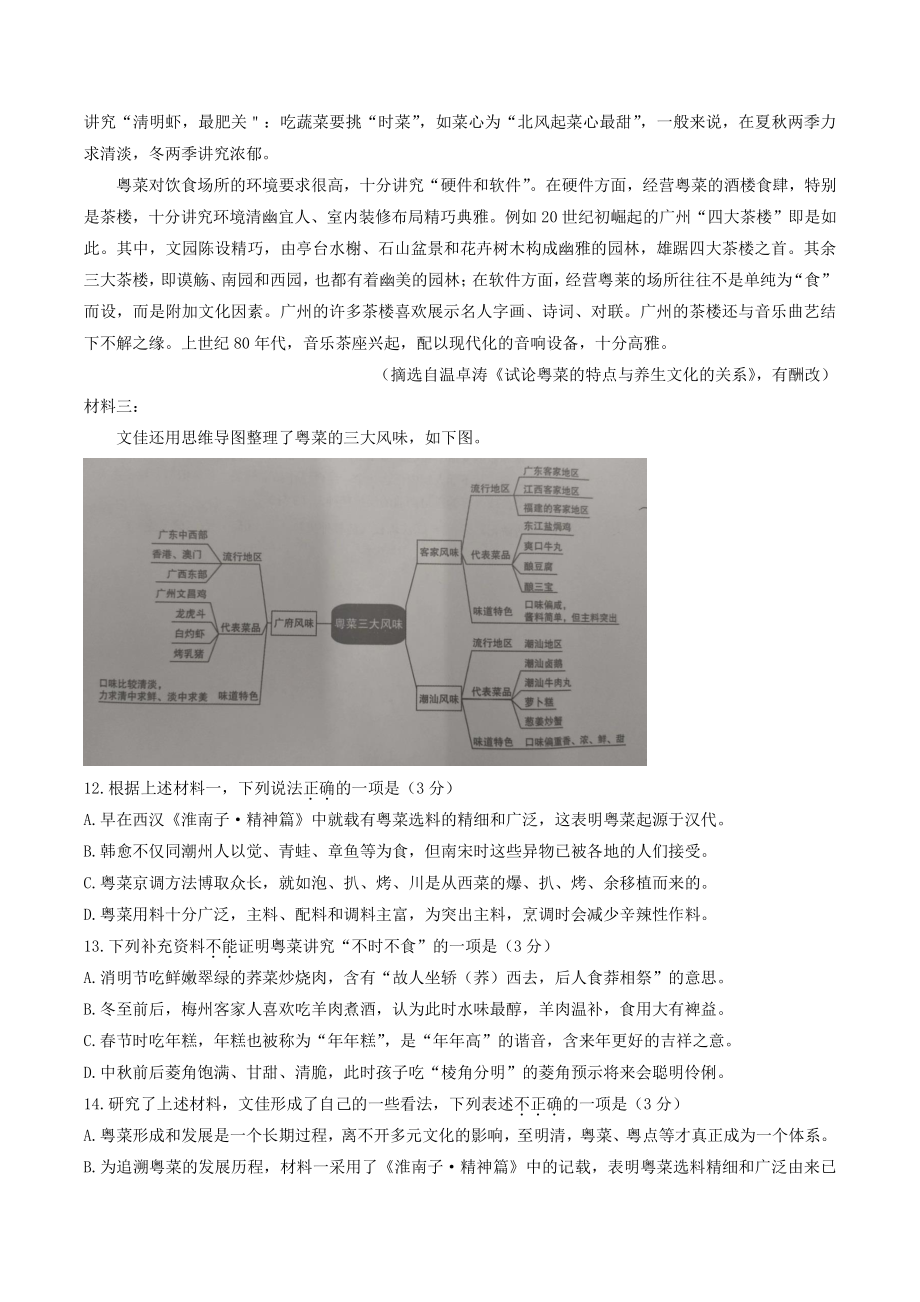 广东省广州市2022年中考语文模拟试卷分类汇编：非连续性文本阅读（含答案解析）_第2页