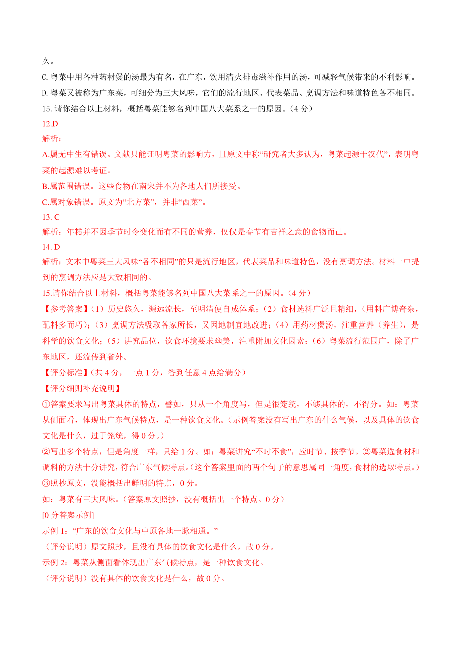 广东省广州市2022年中考语文模拟试卷分类汇编：非连续性文本阅读（含答案解析）_第3页