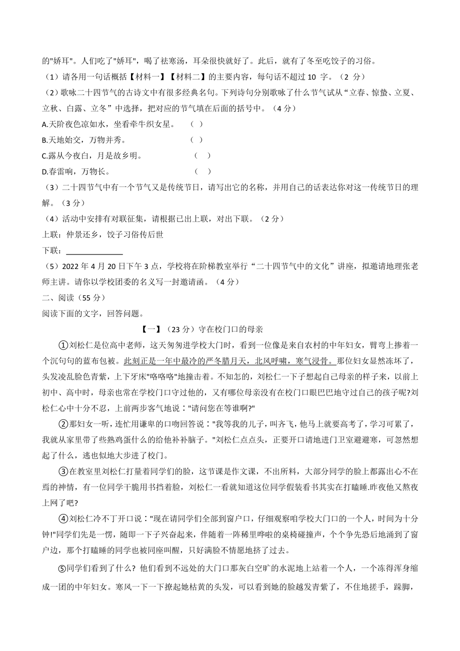 2022年安徽省六安市霍邱县中考模拟语文试卷（含答案）_第2页