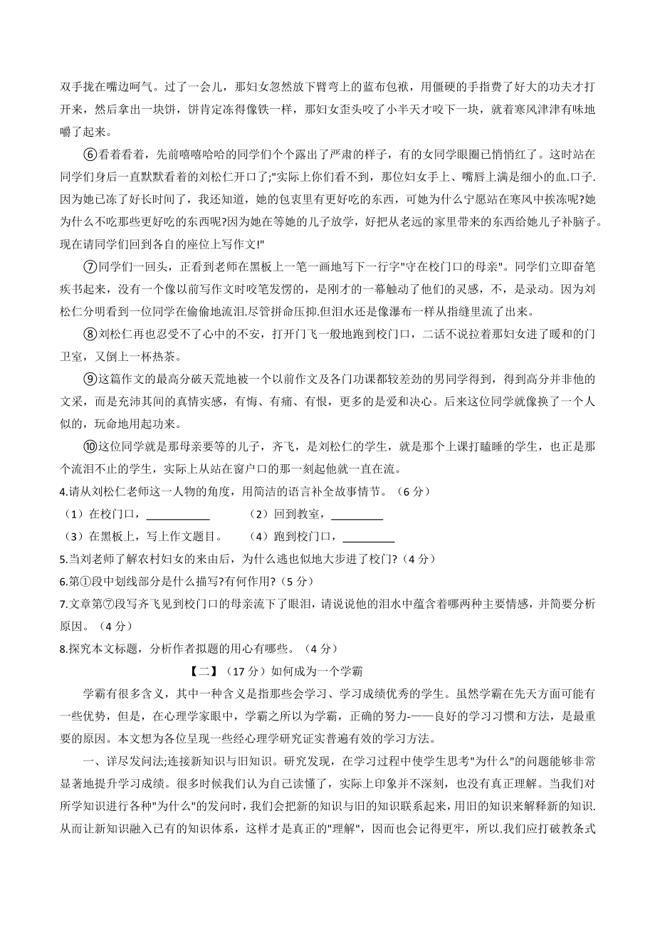 2022年安徽省六安市霍邱县中考模拟语文试卷（含答案）_第3页