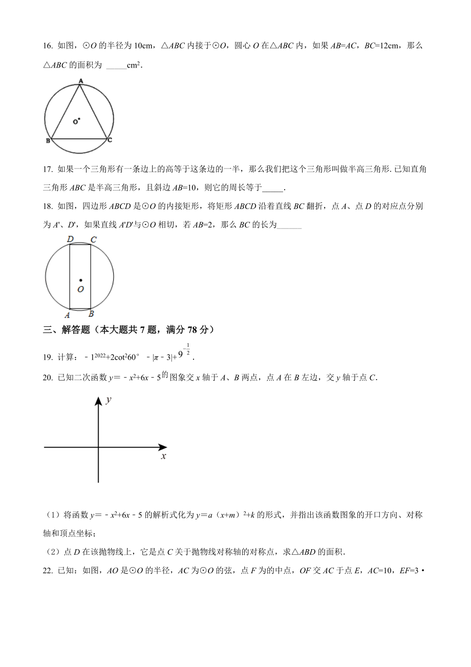 2022年上海市长宁区中考二模数学试卷（含答案解析）_第3页