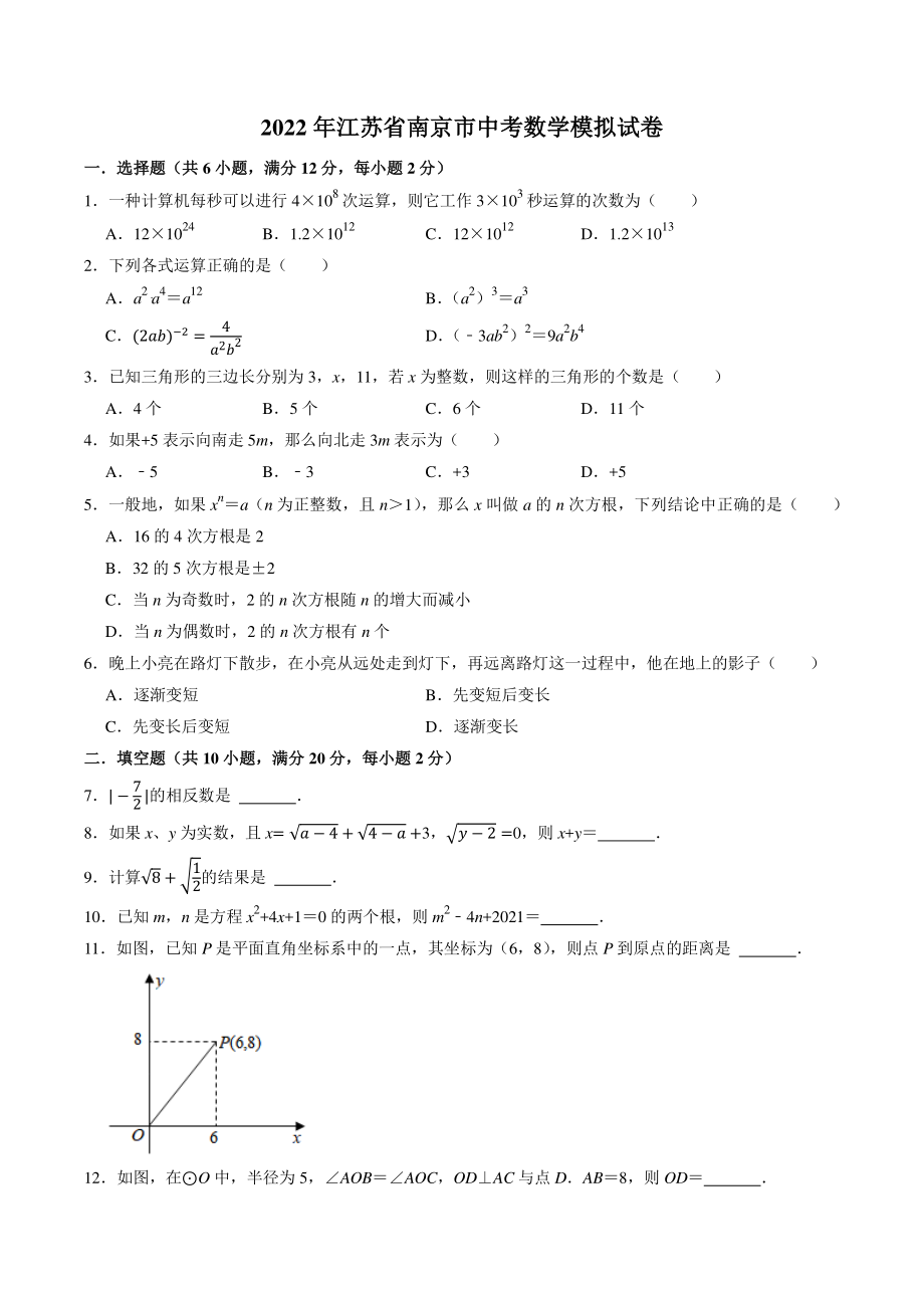 2022年江苏省南京市中考模拟数学试卷（含答案解析）_第1页