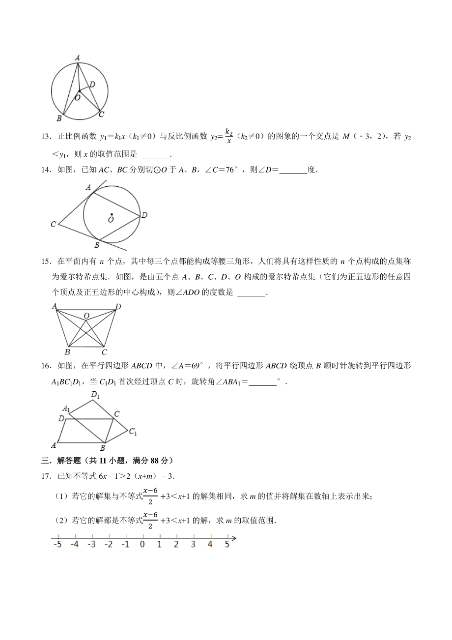 2022年江苏省南京市中考模拟数学试卷（含答案解析）_第2页