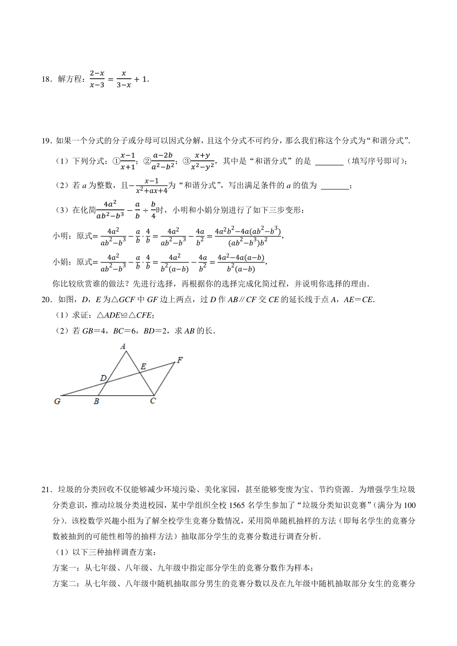 2022年江苏省南京市中考模拟数学试卷（含答案解析）_第3页