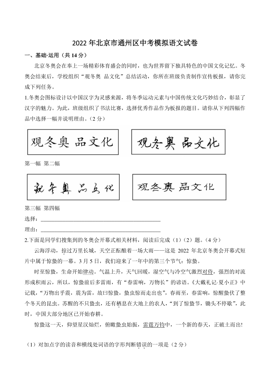 2022年北京市通州区中考模拟语文试卷（含答案）_第1页