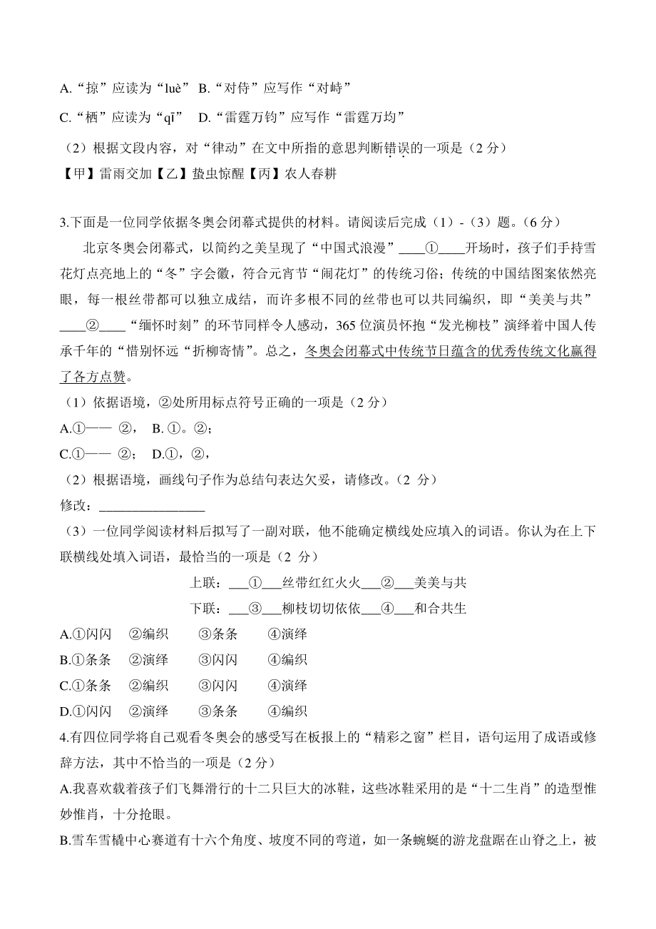 2022年北京市通州区中考模拟语文试卷（含答案）_第2页
