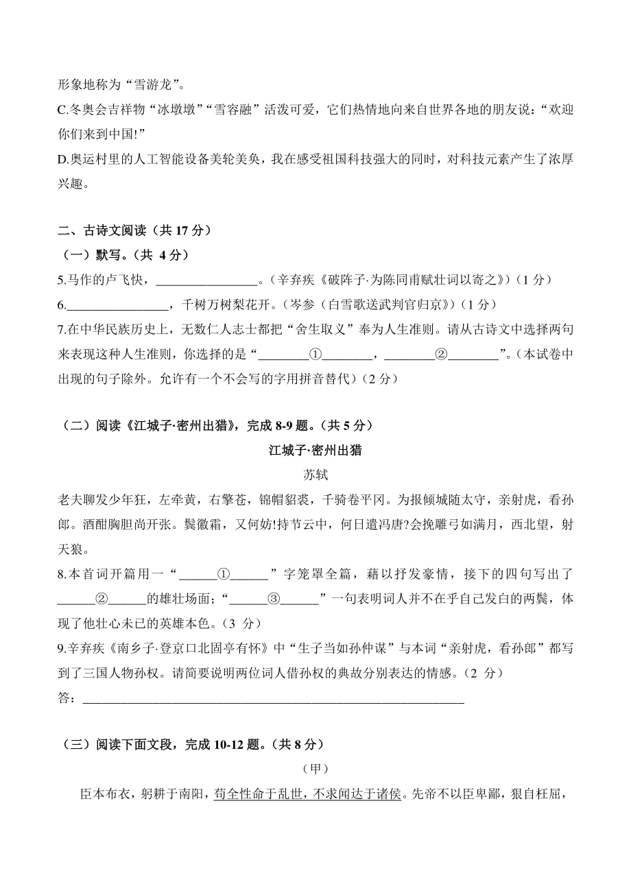 2022年北京市通州区中考模拟语文试卷（含答案）_第3页