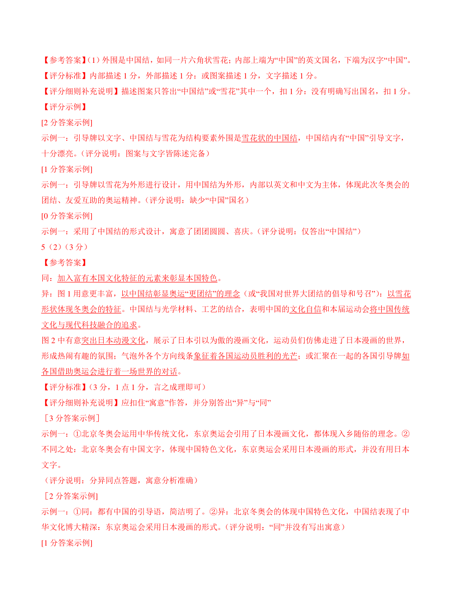 广东省广州市2022年中考语文模拟试卷分类汇编：综合性学习（含答案解析）_第2页