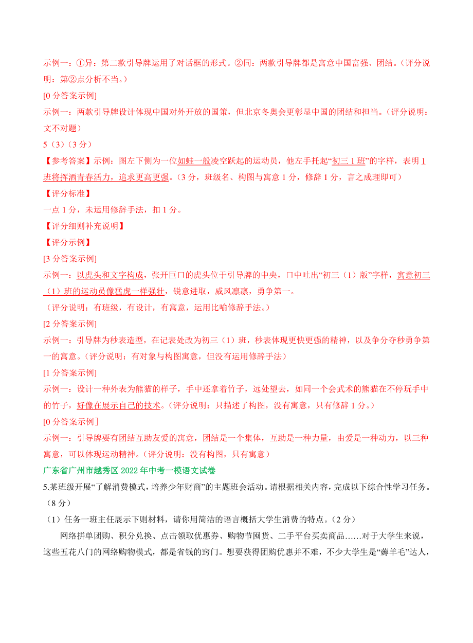 广东省广州市2022年中考语文模拟试卷分类汇编：综合性学习（含答案解析）_第3页